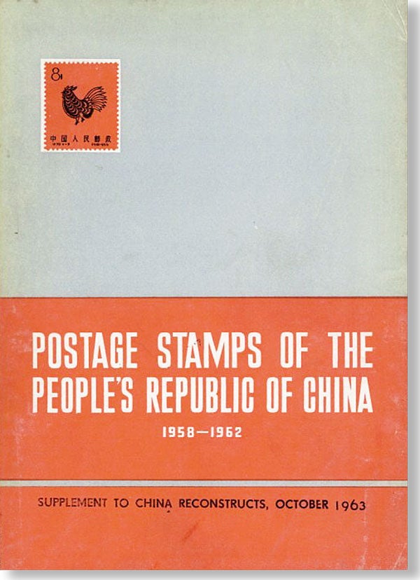 Item #25671] Postage Stamps of the People's Republic of China 1958-1962. Supplement to China...