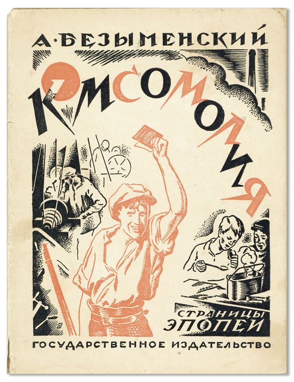 Item #26040] Komsomoliia: Stranitsy Epopei. Izdanie Piatoe. A. BEZYMENSKII