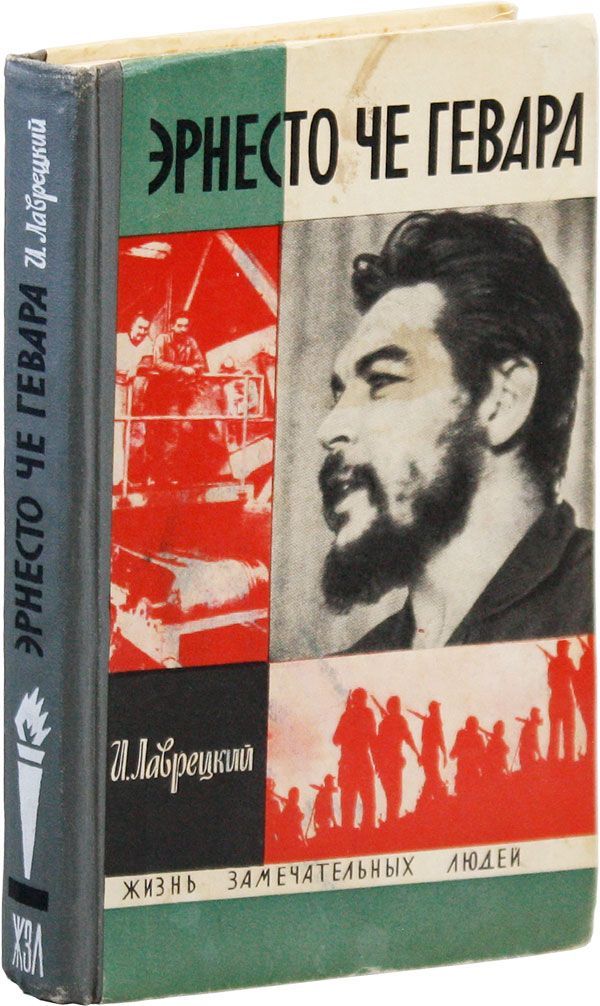 [Item #32549] [Ernesto Che Guevara]. CUBA, Iosif Romual'dovich LAVRETSKY, pseud Iosif R. Grigulevich?