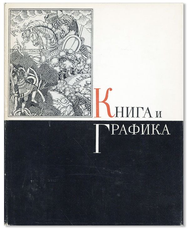 Text in Russian] Kniga i Grafika. A. A. SIDOROVA.