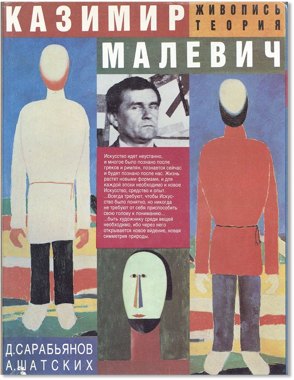 Item #42973] [Text in Russian] Kazimir Malevich: Zhivopis' / Teoriia. Kazimir MALEVICH, D....