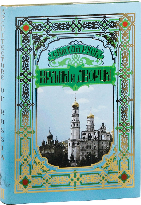 Item #43933] The Architecture of Russia: from Old to Modern Times, Volume II: Palaces, Manors...