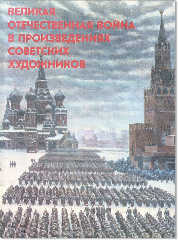 Item #45493] [Text in Russian] Velikaia Otechestvennaia Voina v Proizvedeniiakh Sovetskikh...