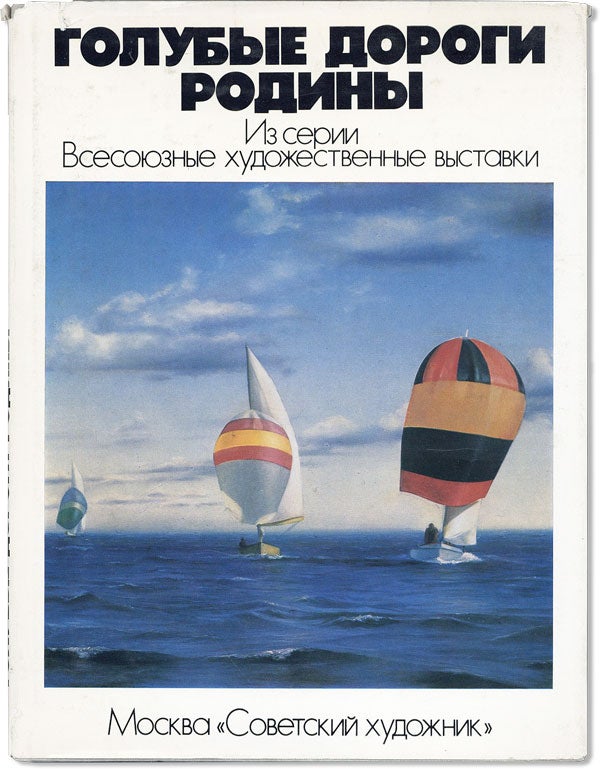 Item #45928] [Text in Russian] Golubye Dorogi Rodiny. ART, PHOTOGRAPHY - SOVIET UNION
