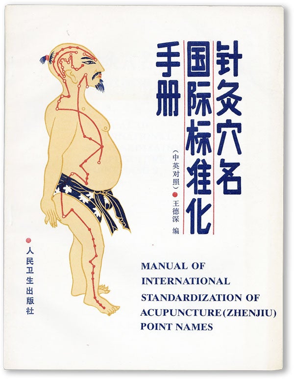 Item #46358] [Text in Chinese and English] Manual of International Standardization of Acupuncture...