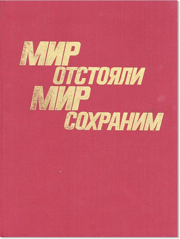 Item #46891] [Text in Russian] Mir Otstoiali, Mir Sokhranim: Vserossiiskaia Khudozhestvennaia...