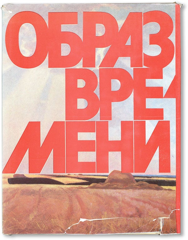 Item #47488] [Text in Russian] Obraz Vremeni. Ivan Ivanovich KUPTSOV, A Iu. Sterkin