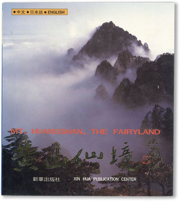 Item #47501] Mt. Huangshan, The Fairyland [Text in Chinese, Japanese, and English]. Zhu LI