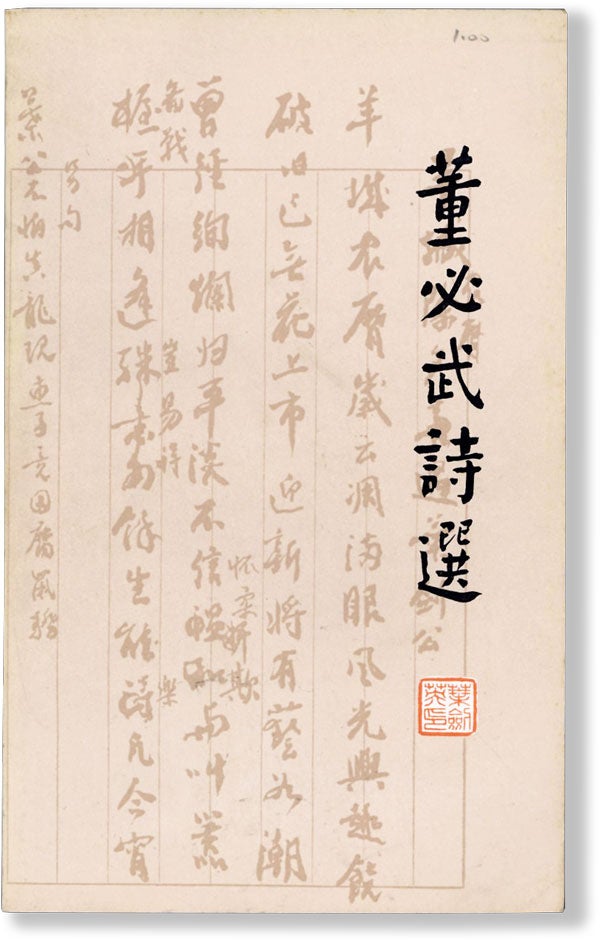 [Item #61887] [=] Selected Poems of Dong Biwu. BIWU Dong.