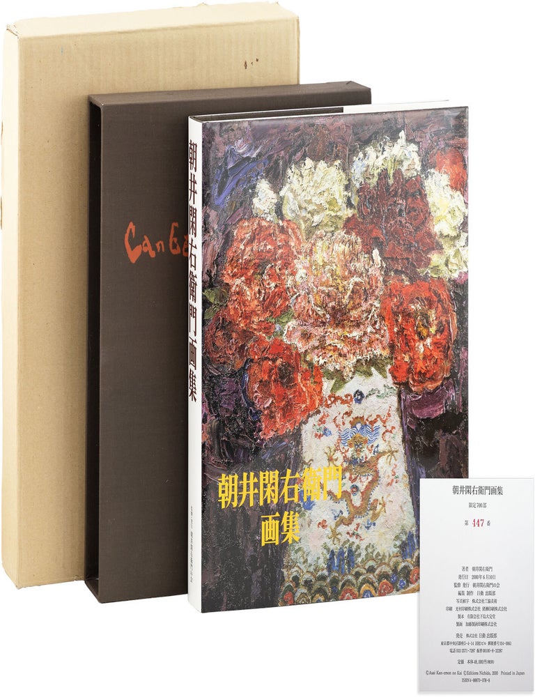 朝井閑右衛門画集 [= Kan'emon Asai: Collected Works. 朝井閑右衛門, KANEMON Asai.