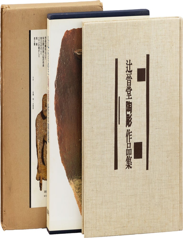 Item #90405] 辻晋堂陶彫作品集 [=Tsuji Shindō tōchō sakuhinshū / Collection of ceramic...